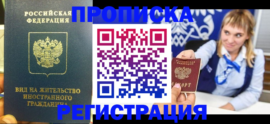 прописка для школы в Покачах