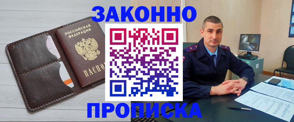 временная регистрация купить в Покачах