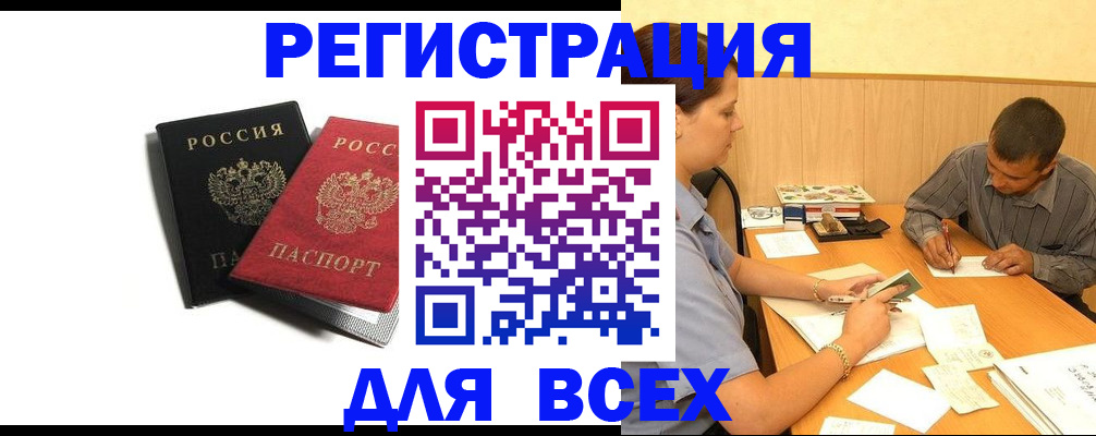 прописка в квартире в Покачах