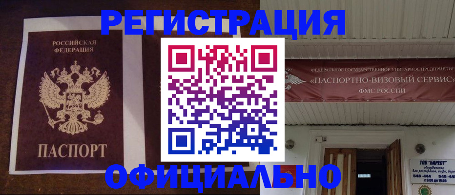 прописка ребенка в Покачах