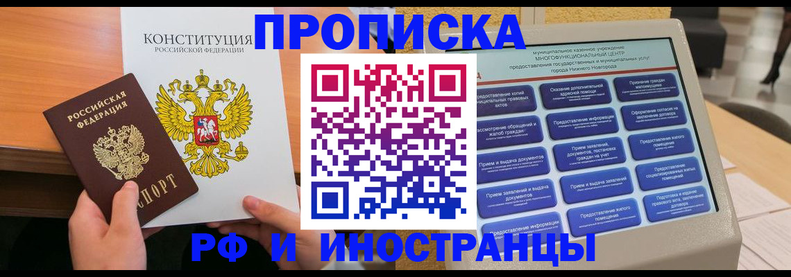 временная регистрация недорого в Покачах