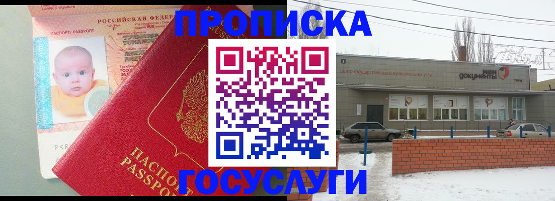 временная регистрация собственник в Покачах